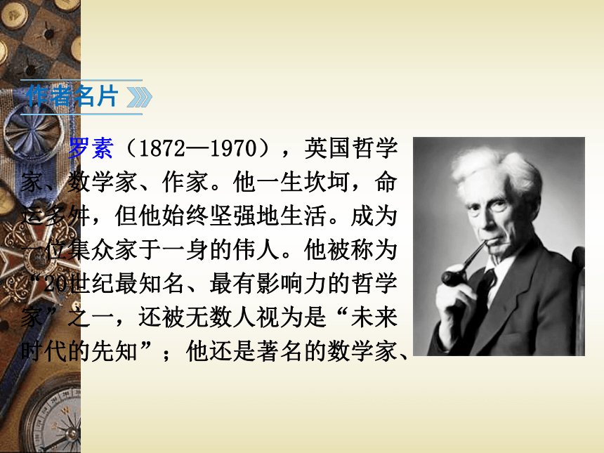 第16*课《短文两篇（我为什么而活着）》课件 (共27张PPT)  2021-2022学年部编版语文八年级上册