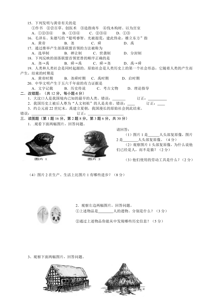 新课程实验七年级上册历史单元小测试题——第一单元