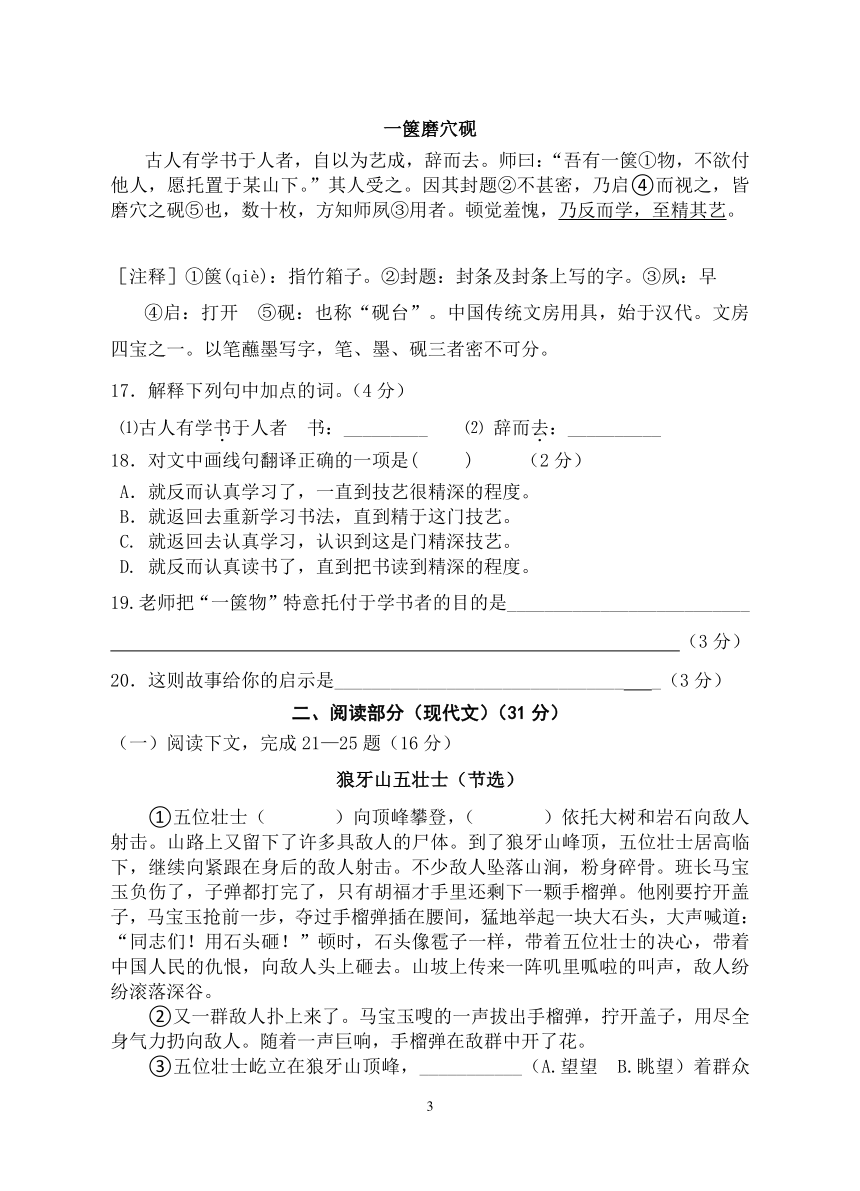 上海市罗南中学2021-2022学年六年级上学期语文练习试题（一）（word版，含答案）