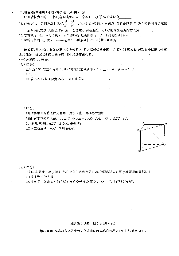 华大新高考联盟2020届高三11月联考理科数学（PDF版无答案）