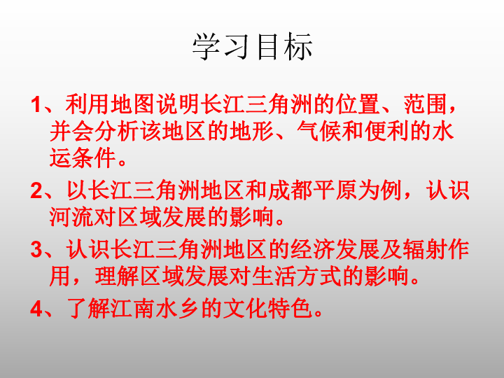 人教版八下地理 7.2“鱼米之乡” 长江三角洲地区 课件56张PPT