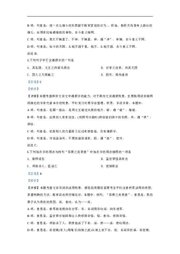 北京市鲁迅中学2019-2020学年高二上学期期中考试测试语文试题 Word版含解析