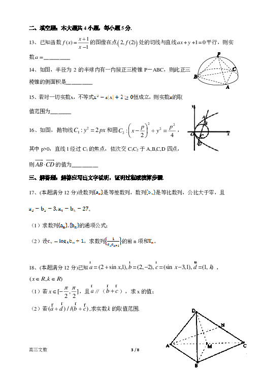 河南省南阳市第一中学2019届高三上学期第九次目标考试数学（文）试题（pdf版 含答案）