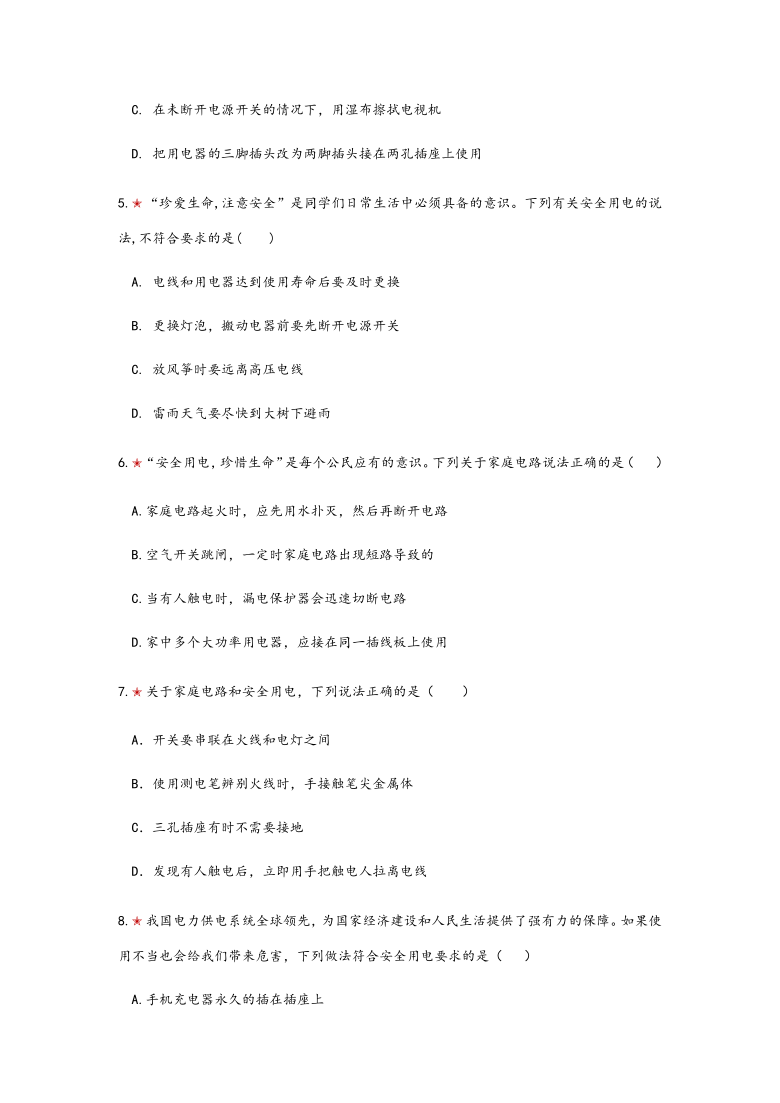 2021年寒假备战中考物理板块复习（24）——家庭电路和安全用电（无答案）