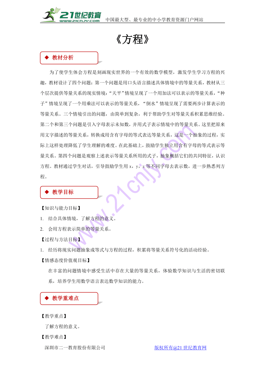 数学四年级下北师大版五方程 同步教案