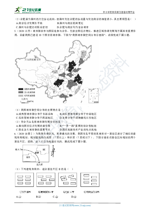 2020年高考地理真题分类汇编专题07 城市（含解析）