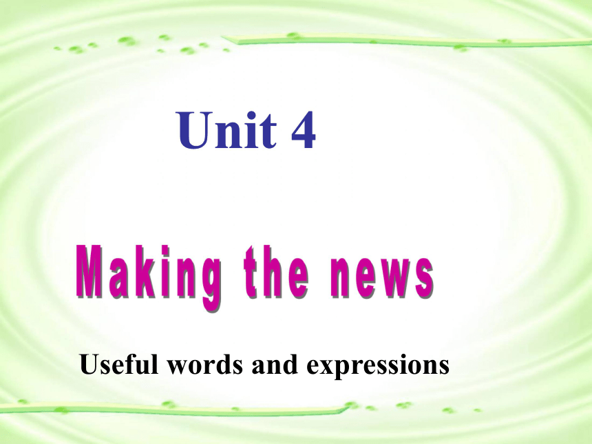 Unit 4 Making The News Useful Words And Expressions下载-英语-21世纪教育网