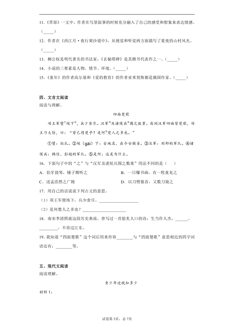 2019-2020学年浙江省宁波市海曙区六年级上册期末测试语文试卷(含答案解析)