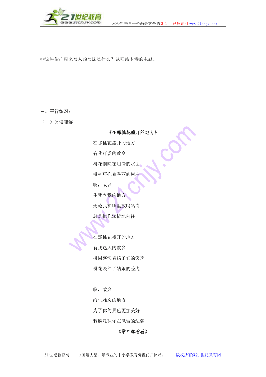 七年级语文上册 26 悬崖边的树学案 冀教版