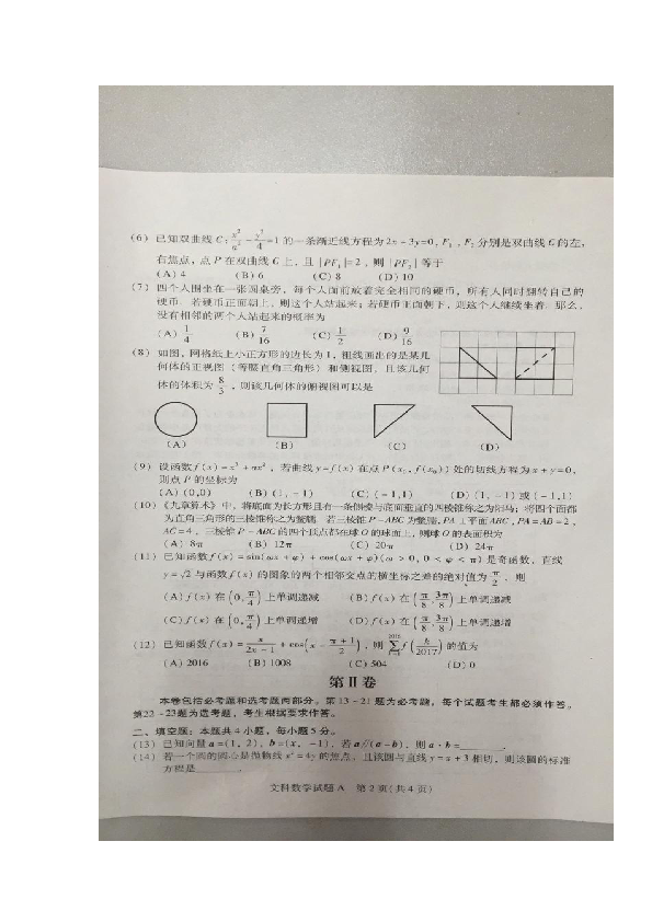 广东省广州市2017届高三下学期第一次模拟考试数学（文）试题 扫描版无答案