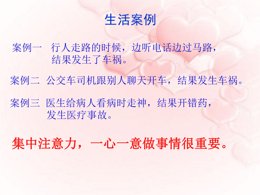 三年级上册心理健康课件-13《专注等于学习效率》 北师大版 课件 (共20张PPT)