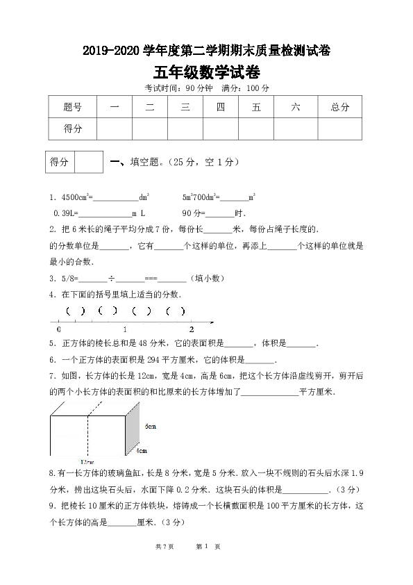 西师大版数学五年级下册期末测试卷4（含答案）