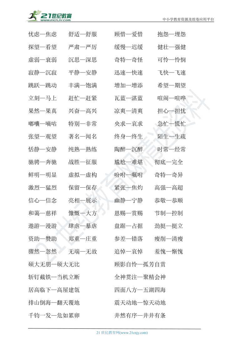 人教统编版六年级上册语文重点字词整理