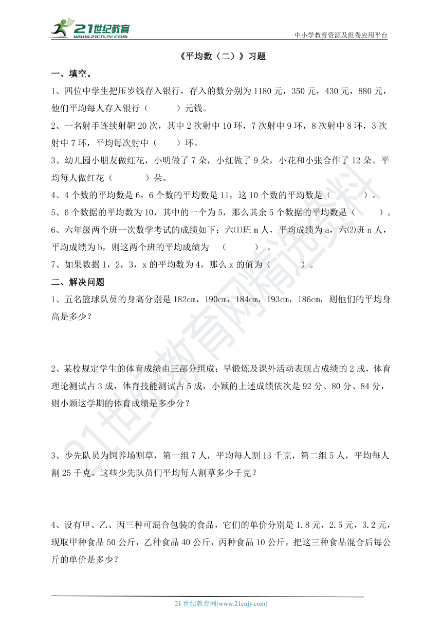 浙教版数学五年级上册 9.2平均数（2）练习