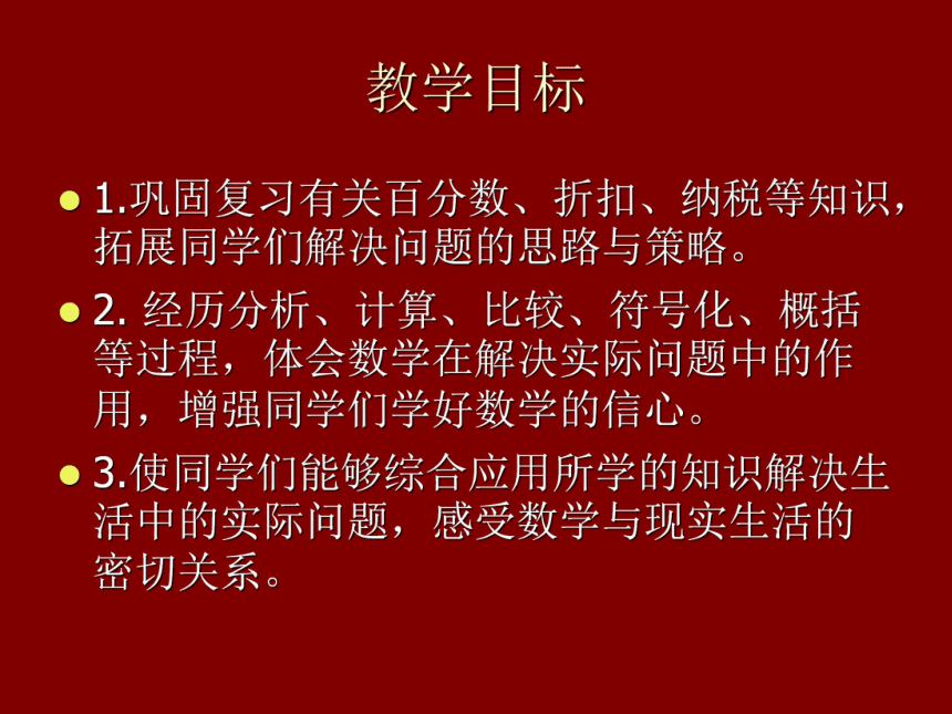 人教新课标数学六年级上册《合理存款》ppt课件