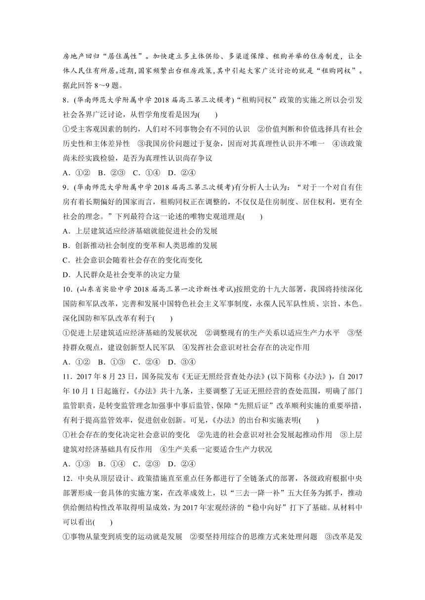 人教版高中政治（含2018最新模拟题）：单元检测4.4认识社会与价值选择