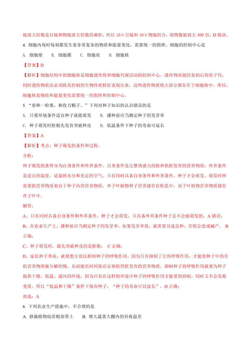 四川省乐山市2018年中考生物试题（Word版 解析版）