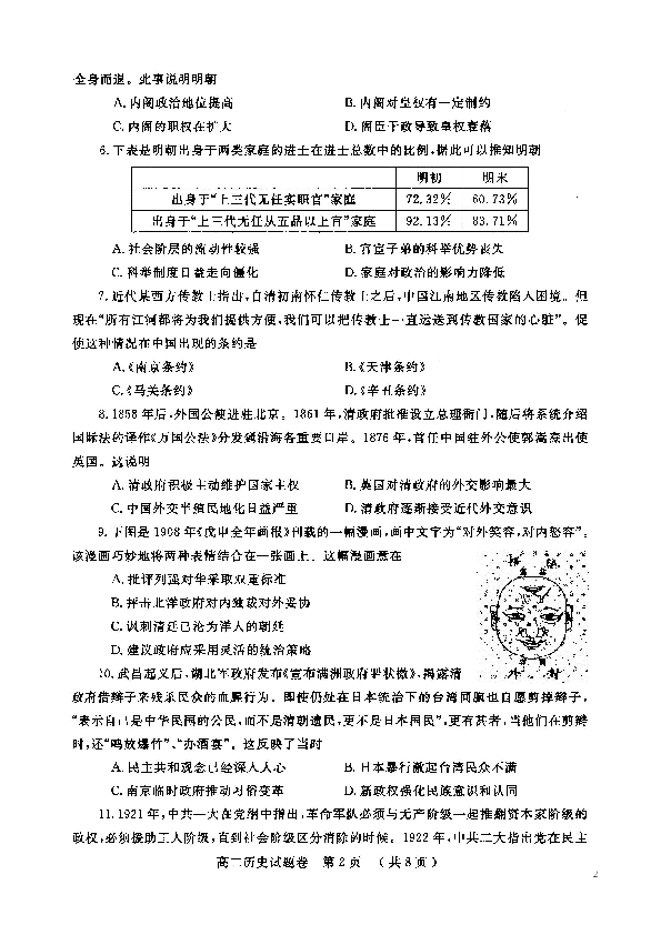 河南省郑州市2018-2019学年高二下学期期末考试历史试题（扫描版）