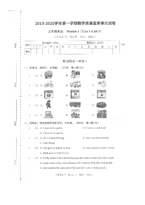 牛津深圳版五上 Module 1 Getting to know each other 单元测试（扫描版，无答案、听力音频及材料）