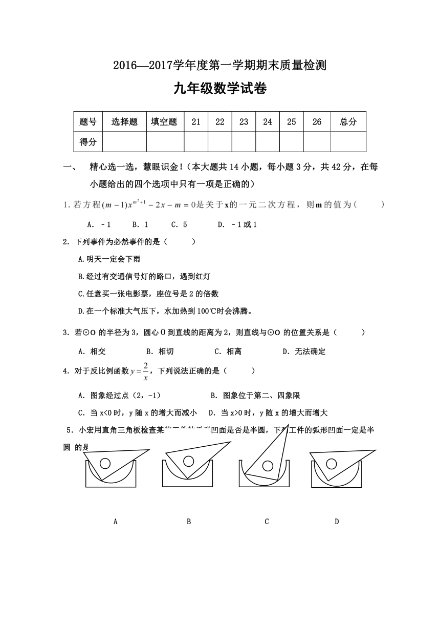 河北省秦皇岛市抚宁学区2016-2017学年度九年级上学期期末考试数学试题(含答案)