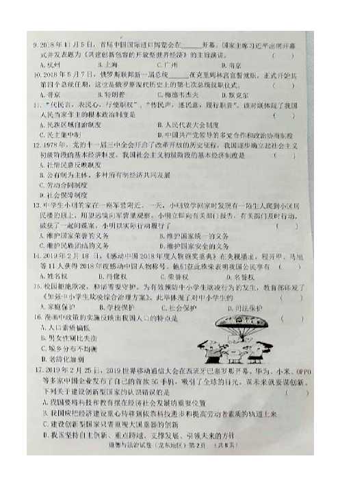 2019年黑龙江省龙东地区中考道德与法治（图片版，有答案）