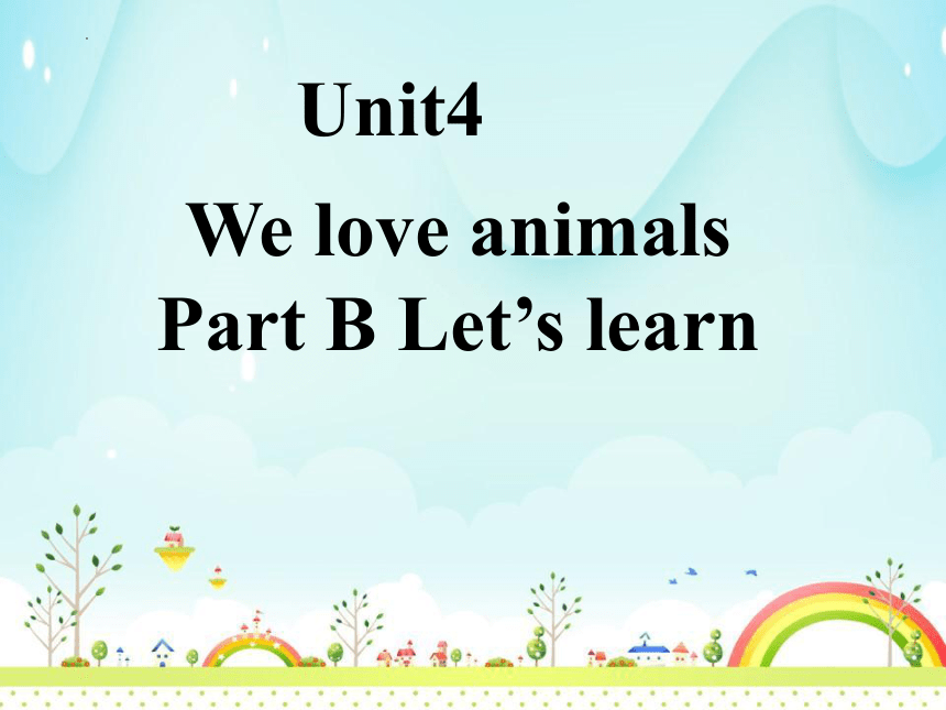 Unit 4 We Love Animals B Let’s Learn 课件（16张PPT）-21世纪教育网