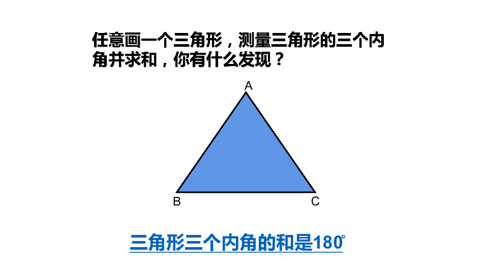 人教版数学八年级上册11.2 与三角形有关的角课件(共27张PPT)