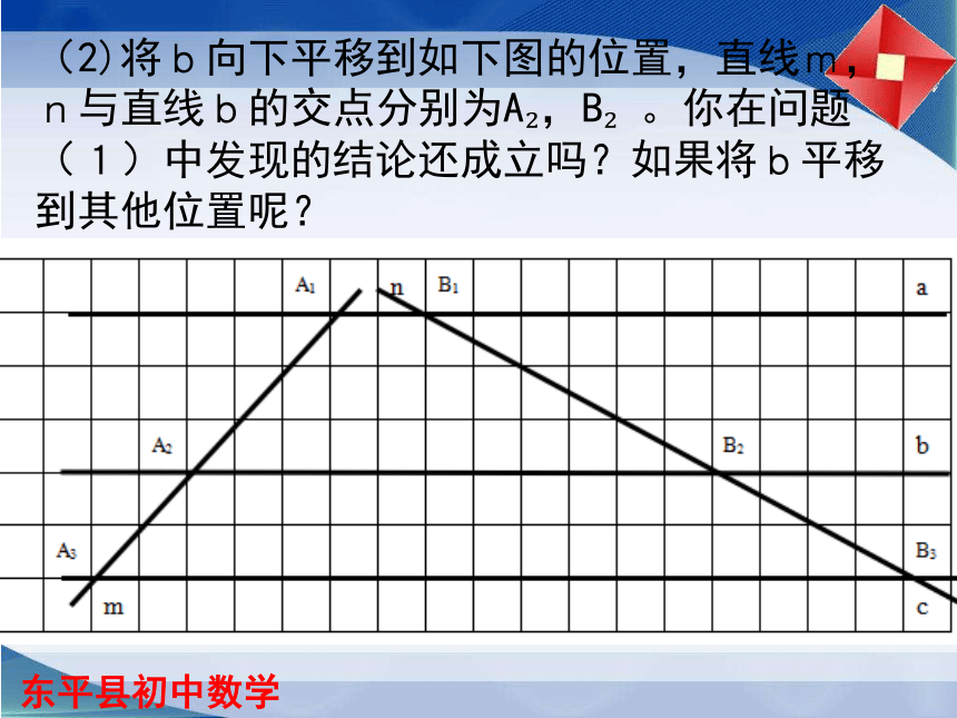 鲁教版（五四学制）八年级数学下册课件：9.2平行线分线段成比例 （共22张PPT）