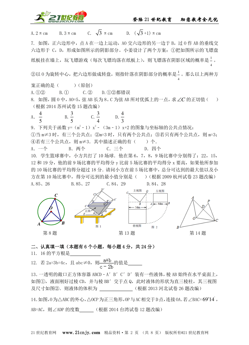 2014-2015学年度杭州市中考模拟数学试卷（六）