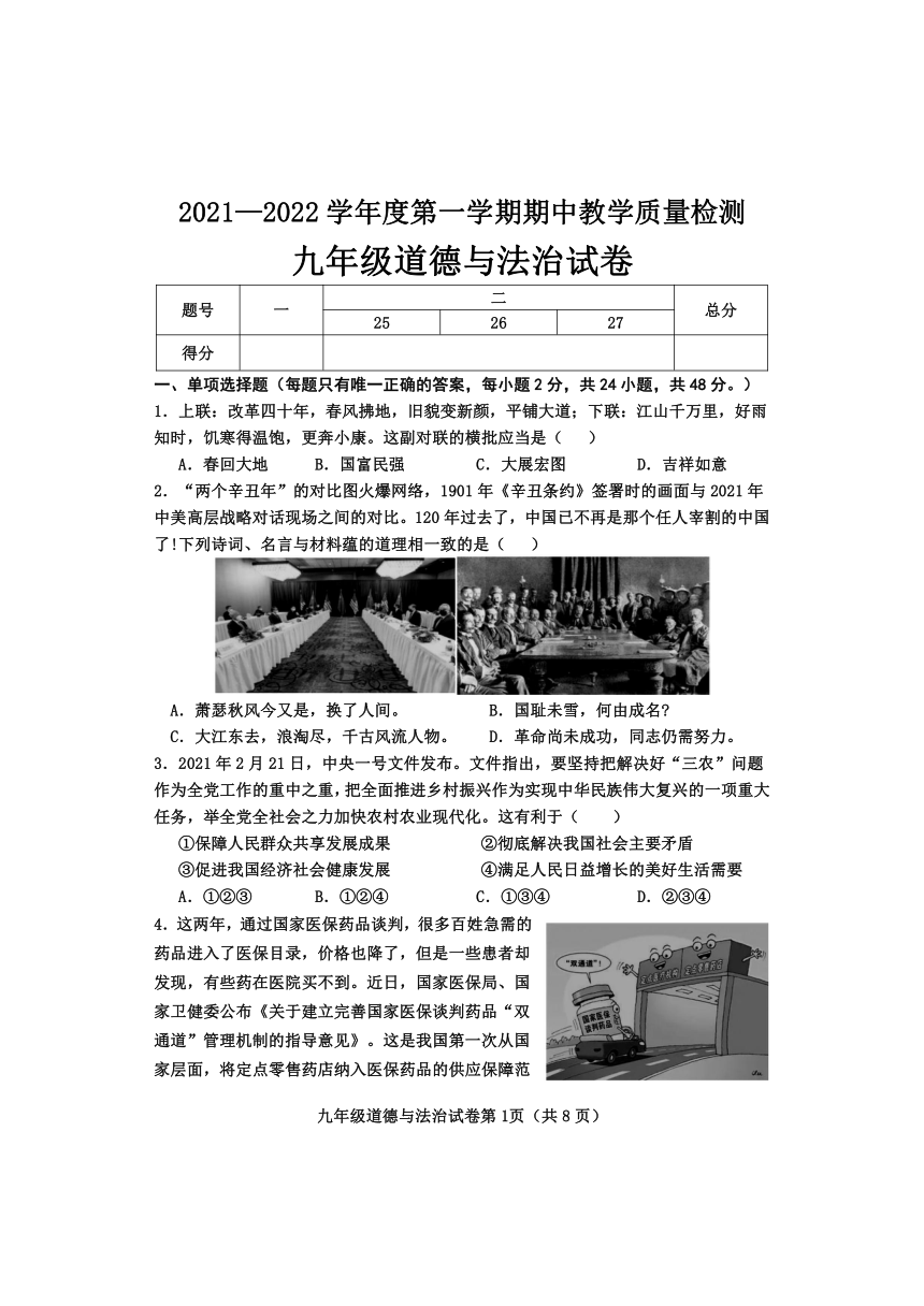 河北省邯郸市永年区20212022学年九年级上学期期中考试道德与法治试题