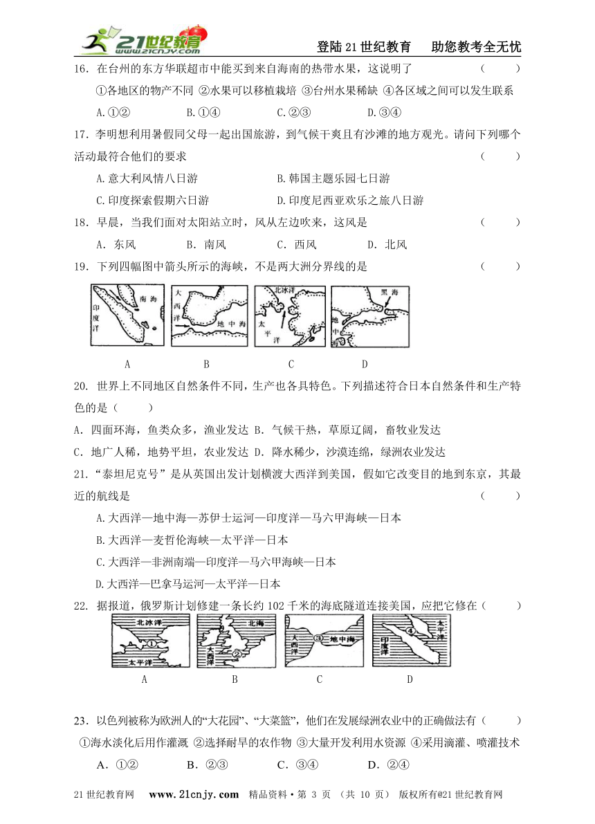 2016-2017学年七上社会思品期末测试卷（含答案）