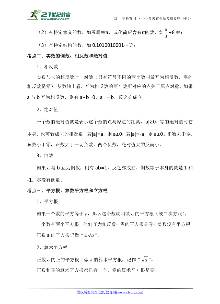 第六章 实数压轴题解析