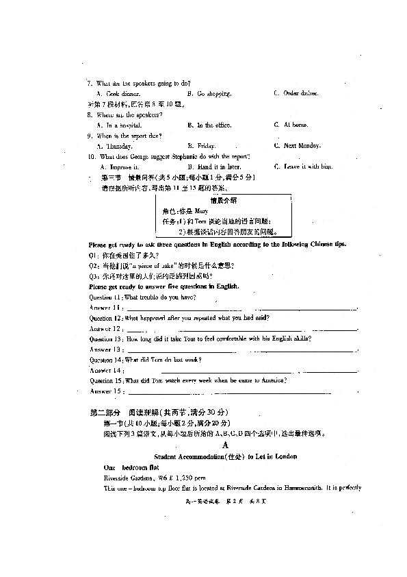 广东省梅州市2019-2020学年高一上学期期末考试英语试题 扫描版无听力音频和文字材料