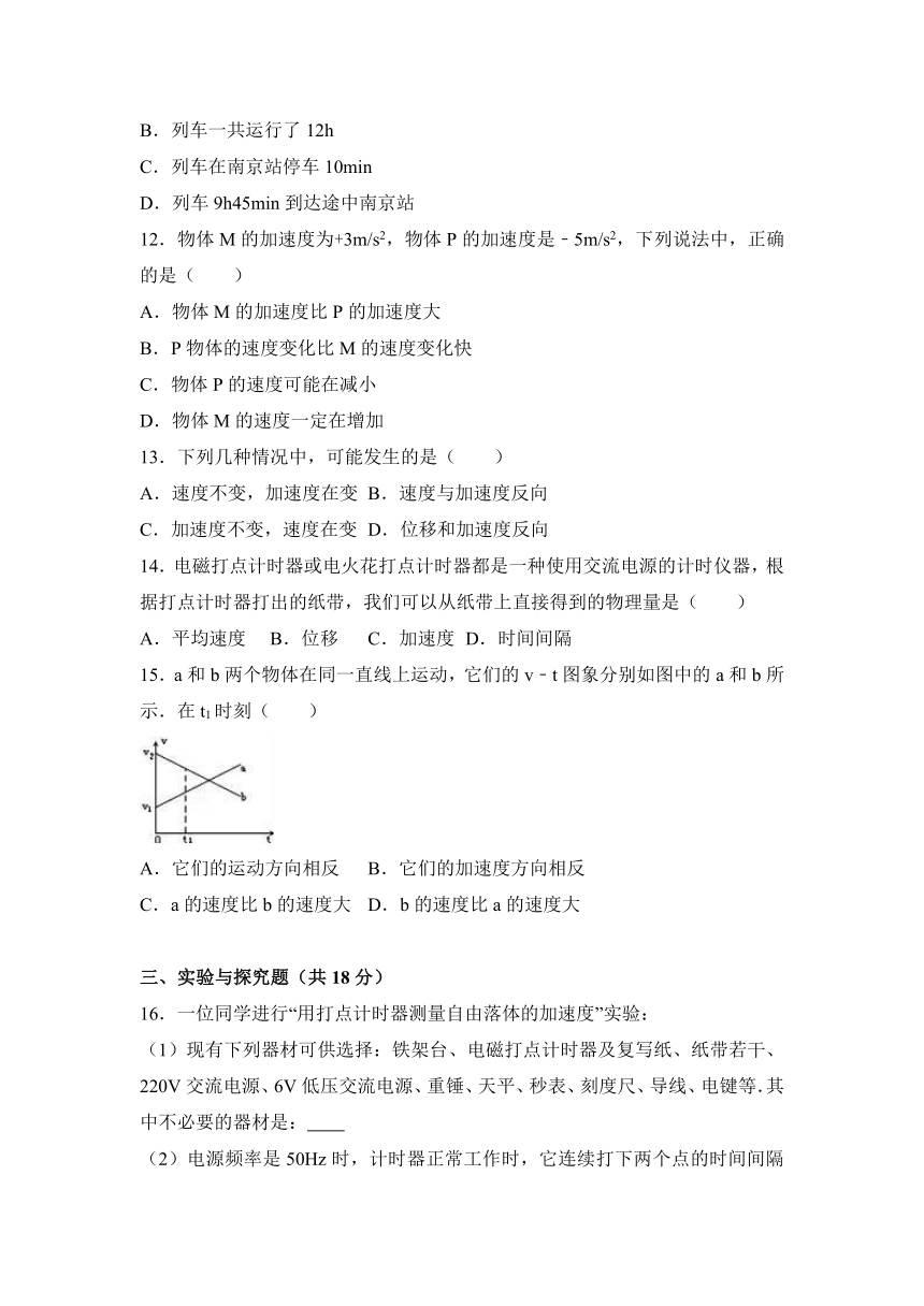 广东省深圳市沙井中学2015-2016学年高一（上）期中物理试卷（解析版）