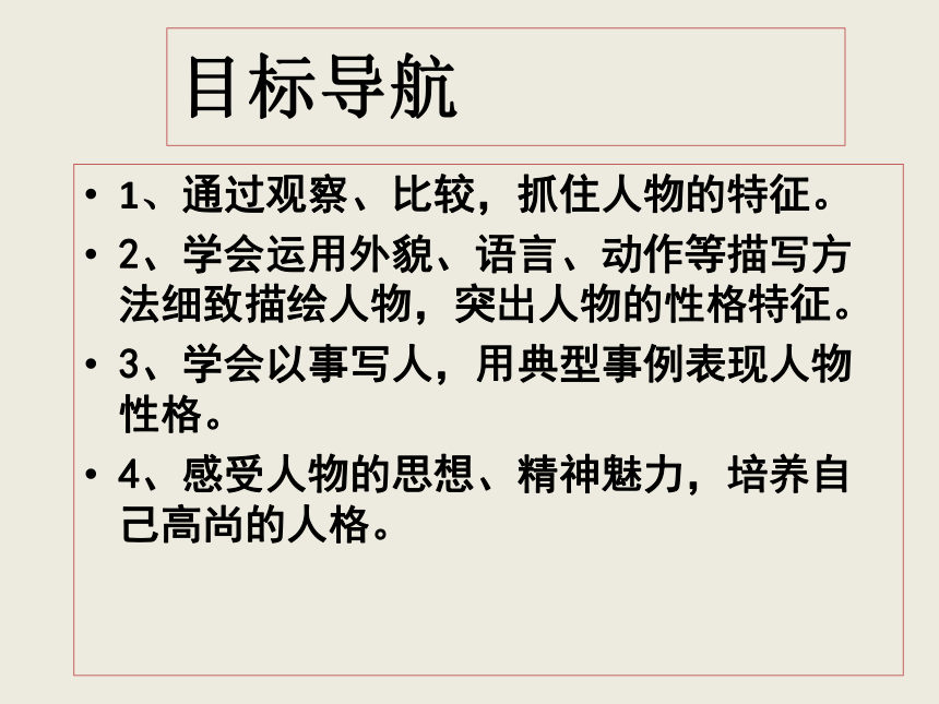 人教部编本初中语文七年级 第3单元 写作 写人要抓住特点 课件 （共34张PPT）