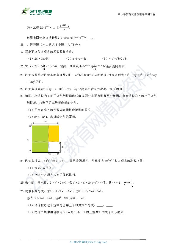 北师大版数学七年级上册 第3章 整式及其加减单元检测试题A卷