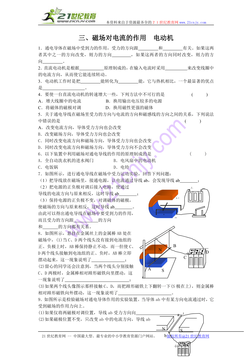 物理：三、磁场对电流的作用 电动机同步练习（苏科版九年级）