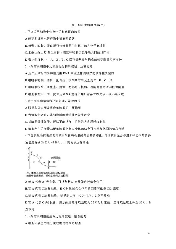 天津市2020届高三上学期期末试题 生物 (二) （答案带解析）