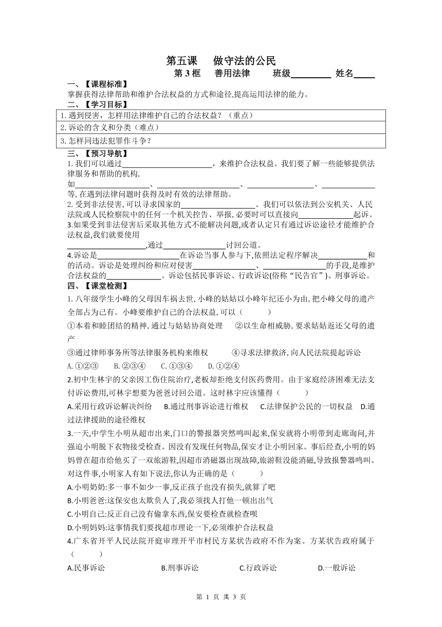 5.3 善用法律 学案（含答案）