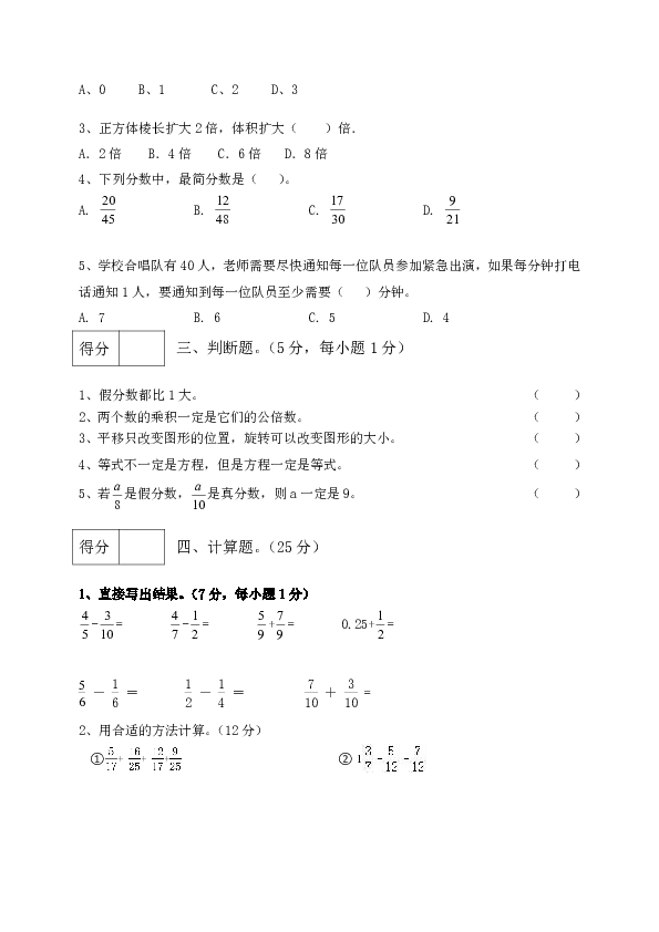 人教版2019-2020学年度第二学期期末五年级下数学质量检测试卷【含答案】