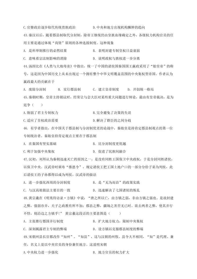 河南省信阳高中2020-2021学年高一10月月考历史试题（部分解析版）