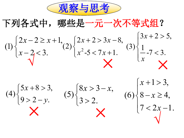 人教版数学七下9.3 一元一次不等式组 实用课件(共30张PPT)