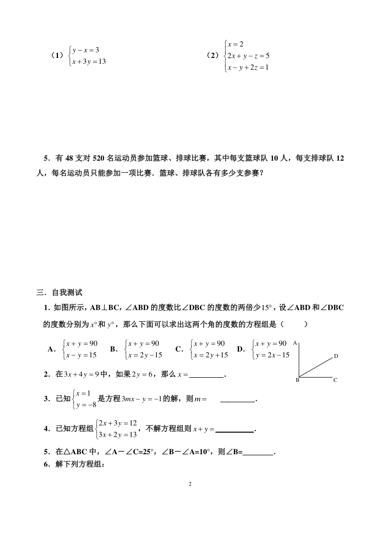 人教版七年级下册数学学案：第八章二元一次方程组单元复习（无答案）