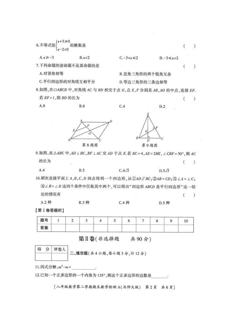 陕西省榆林市清涧县2019-2020学年第二学期八年级数学期末考试试题（扫描版，无答案）