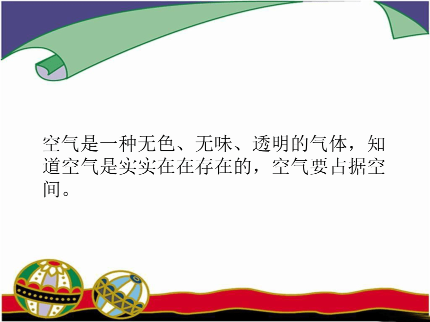 鄂教版科学四年级下册《14.打篮球》课件