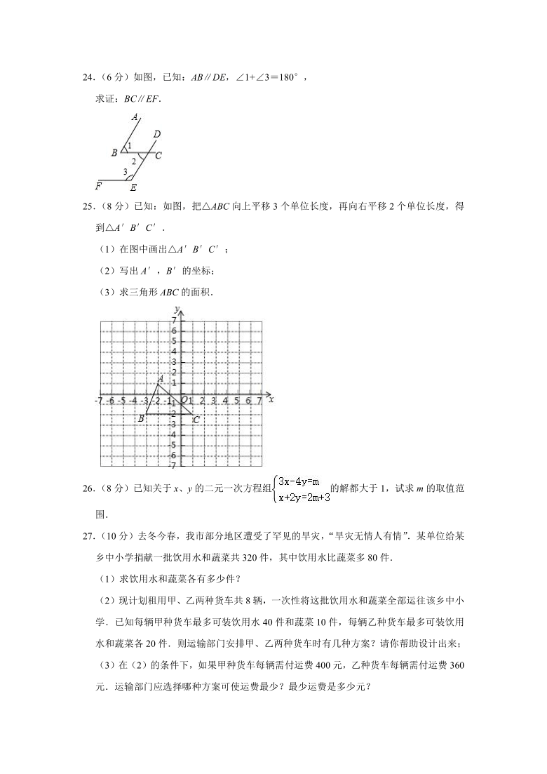 2019-2020学年黑龙江省佳木斯市桦南县七年级（下）期末数学试卷 (word 解析版)