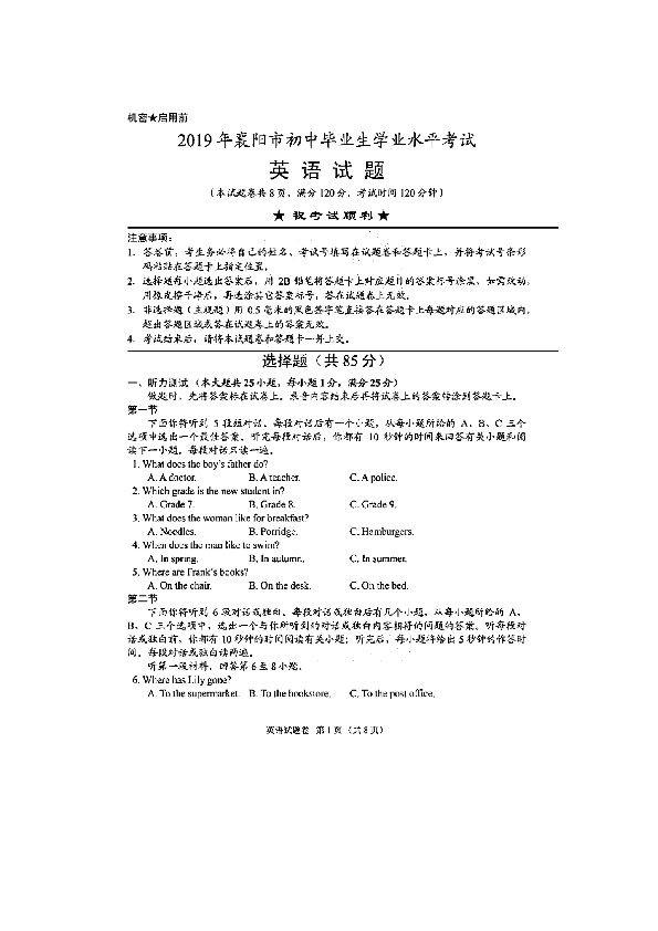 2019年湖北省襄阳市初中毕业考试（中考）英语试卷PDF版，无答案无听力材料和音频）