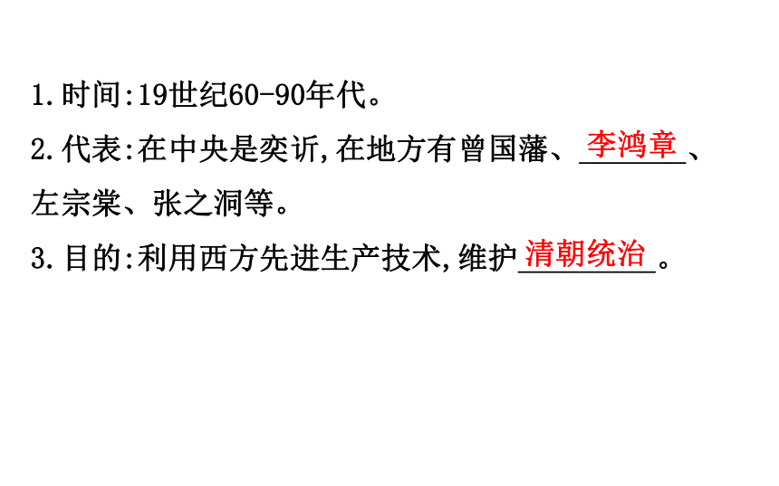 2018届人教版历史中考一轮复习课件：第八单元 近代化的探索