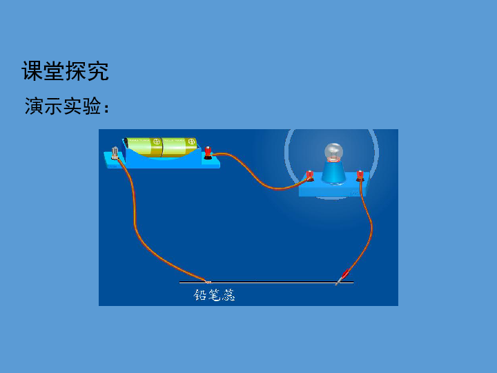 2019年秋人教版九年级上册物理 第16章 第4节 变阻器课件（共25张）