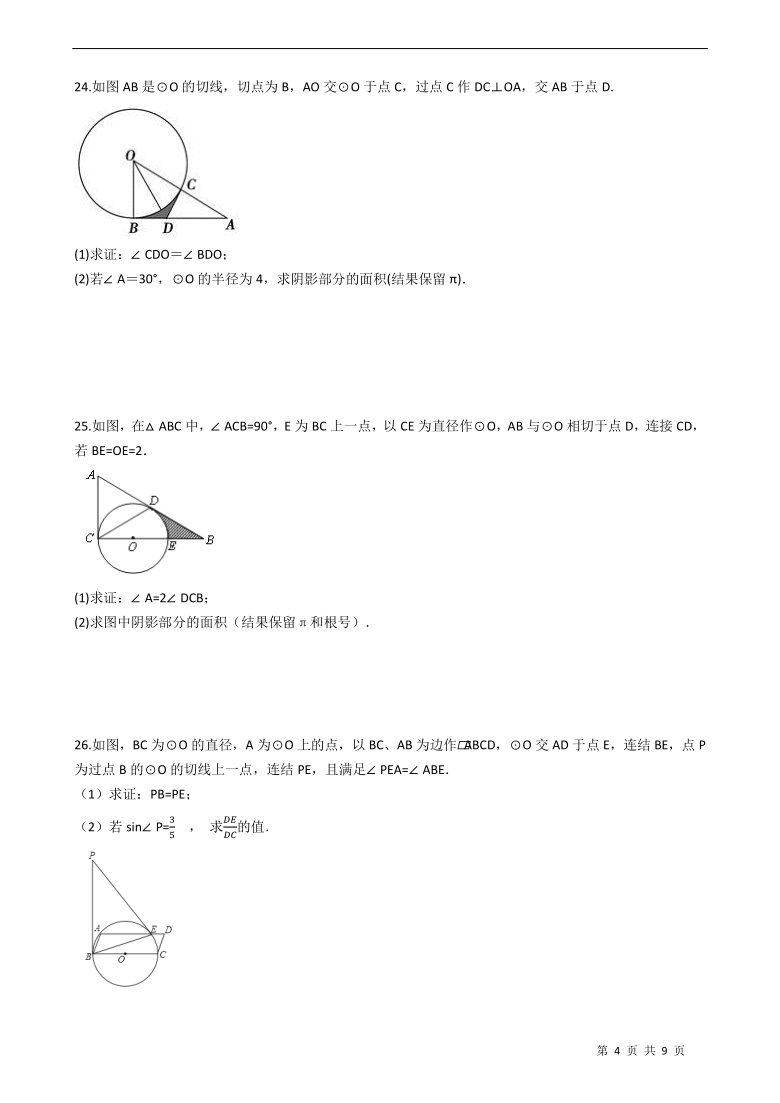 冀教版九年级数学下册  第29章 直线与圆的位置关系 单元测试卷（Word版 附答案）